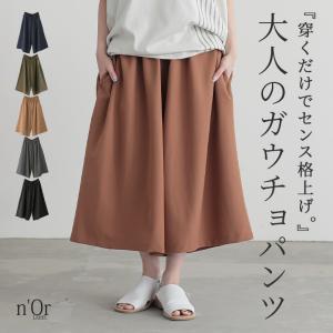 ガウチョパンツ レディース パンツ ロング丈 ボトムス スカーチョ きれいめ『大人めガウチョパンツ』※メール便可※【10】｜オシャレウォーカー