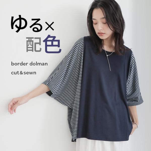 カットソー レディース 半袖  春 夏 40代 50代 ネイビー Tシャツ ボーダー柄 無地 切替 ...