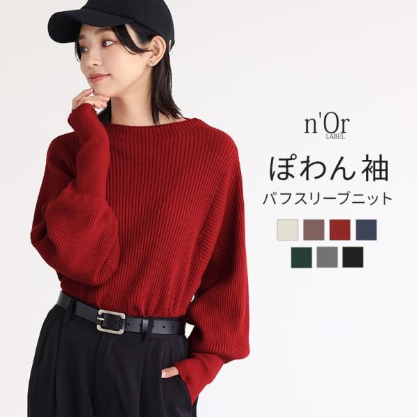 リブニット レディース トップス ボトルネック 長袖 パフスリーブ シンプル 定番 着回し シルエッ...