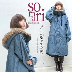 【送料無料】モッズコート コート アウター デニム ファー フェイクファー ライナー ボア レディース ユニセックス【メール便不可】