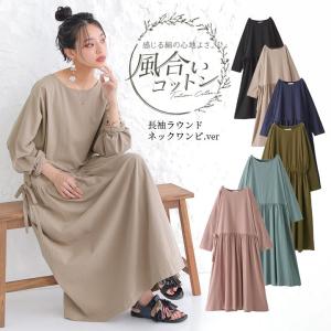 ロング ワンピース レディース 長袖 コットン100％ 綿100％ サイドリボン パステル Aライン フレア 風合いコットンシリーズ【メール便不可】【20】