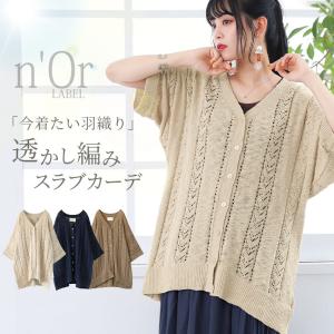 カーディガン レディース 春夏 トップス 羽織 七分袖