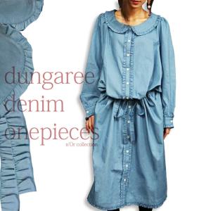 ロングワンピース レディース フリル 丸襟 長袖 ロング丈  デニム 綿100%   フリルダンガリーワンピ【メール便不可】