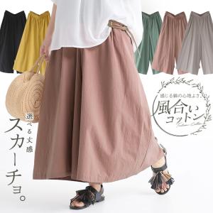 スカーチョ レディース ワイドパンツ ガウチョ ボトムス ロング丈 レギュラー丈 風合いコットンシリーズ パステル【メール便不可】【20】