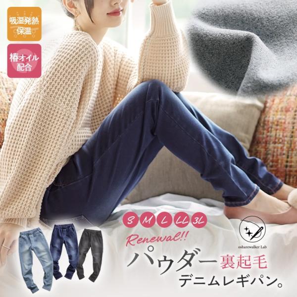 パンツ 裏起毛 レギパン レディース 秋冬 デニム ジーンズ  ストレッチ ボトムス ロング パウダ...