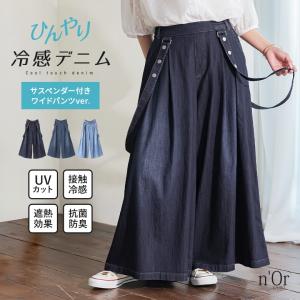 デニムパンツ 接触冷感 UVカット レディース 春 夏 ワイドパンツ ロング 遮熱 抗菌 防臭 40代 50代 青 体型カバー オシャレウォーカー「メール便不可」「20」｜オシャレウォーカー