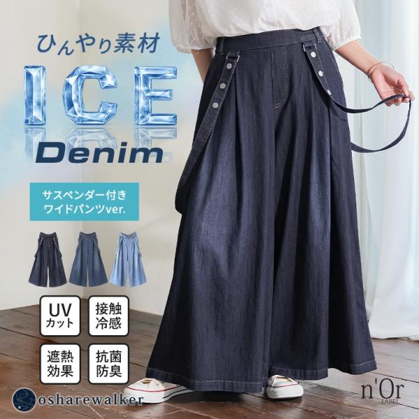デニムパンツ 接触冷感 UVカット レディース 春 夏 ワイドパンツ ロング 遮熱 抗菌 防臭 40...