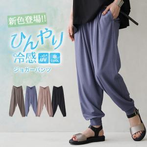 ロング パンツ レディース ボトムス UVカット 紫外線カット 接触冷感 吸水 速乾『ひんやり冷感UVジョガーパンツ』※返品交換不可※※メール便可※【10】｜osharewalker