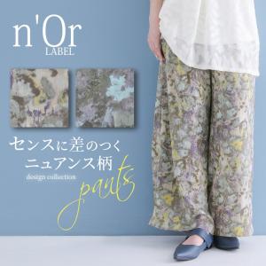 ロング パンツ レディース 春夏 ボトムス ワイド プリント 総柄 ウエストゴム 裏地付き『ニュアンス柄プリントワイドパンツ』【メール便不可】｜osharewalker