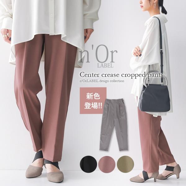 ロング パンツ レディース ボトムス クロップド丈 テーパード センタープレス フォーマル セットア...