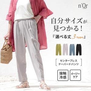 テーパードパンツ スラックス レディース ひんやり