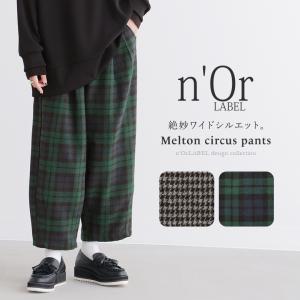 ワイドパンツ レディース 秋冬 ボトムス アンクル丈 クロップド丈 コクーン バルーン ボリューム メルトン 千鳥格子柄 チェック柄【メール便不可】【30】