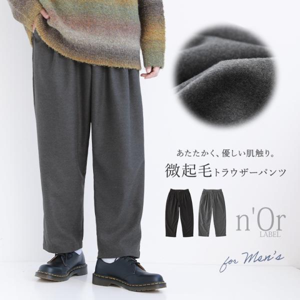 トラウザーパンツ メンズ 秋冬 ボトムス ロング丈 ワイド テーパード ストレート フラノ風 ポケッ...