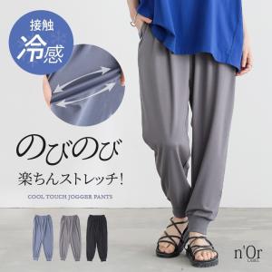 【接触冷感】ジョガーパンツ レディース ボトムス ロング丈 カットソー ストレッチ 接触冷感機能 イージーケア テーパード※メール便可※【10】｜osharewalker