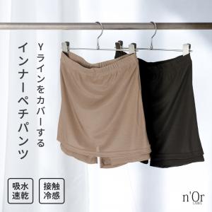ぺチパンツ レディース インナー ペチコート Yライン 接触冷感機能 吸水速乾 透け防止 伸縮性 ＃「メール便可」「5」｜オシャレウォーカー