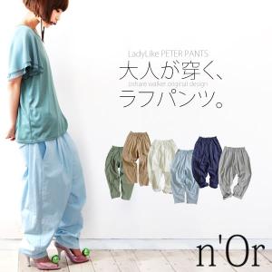 パンツ レディースパンツ ボトムス ラフ ゆったり おうちで洗える サルエル 大人ラフタックデザインパンツ【メール便不可】