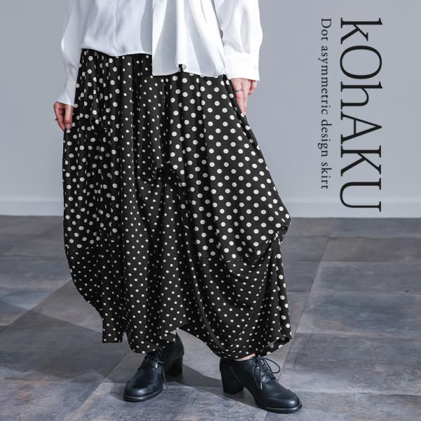 フレアスカート レディース ボトムス ロング スカート マキシ丈 変形 ドット柄 アシンメトリー 裏...