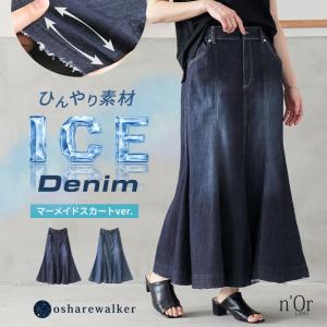 スカート デニム 接触冷感 UVカット レディース 春 夏 50代 40代 S〜3L ロング丈 フレア 大きいサイズ オシャレウォーカー「メール便不可」「20」