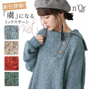 【新色登場】ニット レディース 秋冬 トップス 長袖 プルオーバー MIXヤーン タートルネック スタンドネック【メール便不可】【40】