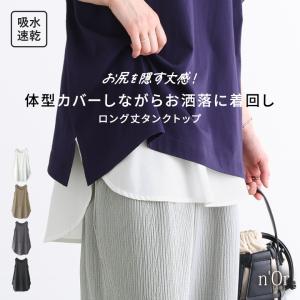 ロング タンクトップ レディース インナー トップス
