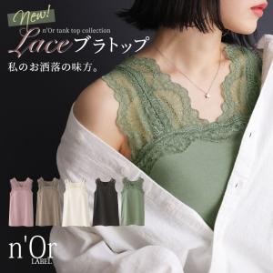 ブラトップ レディース インナー タンクトップ ブラトップシリーズ『繊細レースブラトップ』※衛生上の為、返品・交換不可※