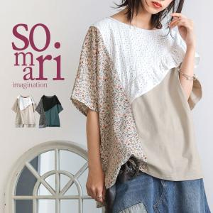 レディース トップス ドルマン 半袖 5分袖 レース フリル 綿100％ 小花柄 無地 『異素材切替アシメカットソー』※メール便可※【10】