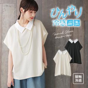 Tシャツ レディース 春夏 トップス カットソー 半袖 綿 接触冷感『ひんやり冷感シャツ襟フレンチスリーブカットソー』※メール便可※【5】