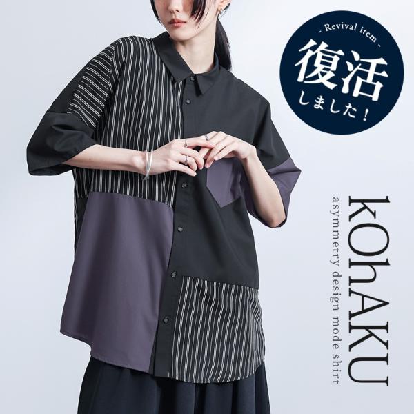 シャツ レディース 春 夏 トップス 半袖 五分袖 羽織 ユニセックス ペア アシンメトリー 異素材...