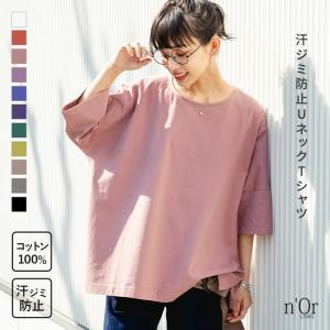 【新色登場】Tシャツ レディース 春夏 半袖 カットソー 汗ジミ防止シリーズ『汗ジミ防止ゆるっとUネックTシャツ』※メール便可※【10】｜オシャレウォーカー