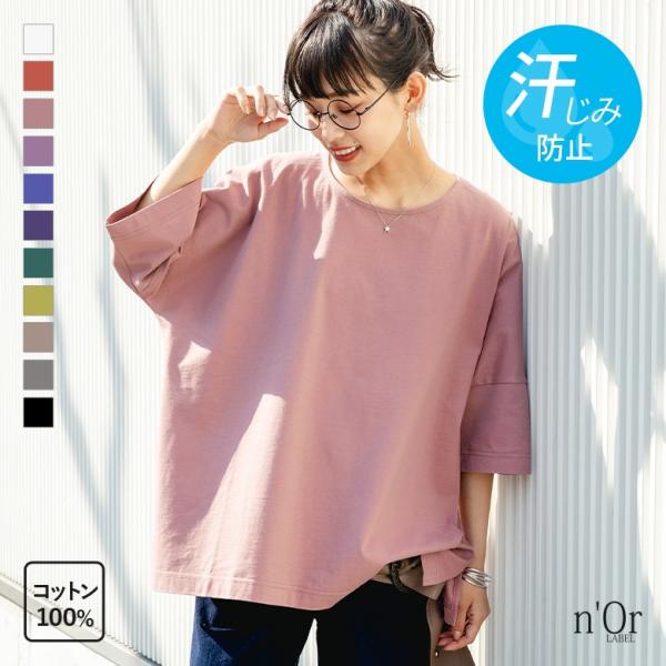 【新色登場】Tシャツ レディース 春夏 半袖 カットソー 汗ジミ防止シリーズ『汗ジミ防止ゆるっとUネ...