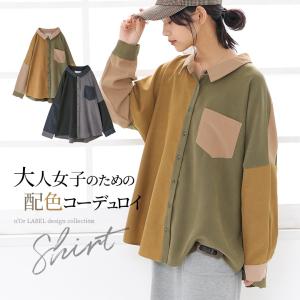 シャツ レディース トップス 羽織 秋冬 長袖 襟付きシャツ コーデュロイ 配色 切替 胸ポケット スリット※返品交換不可※【メール便不可】【20】