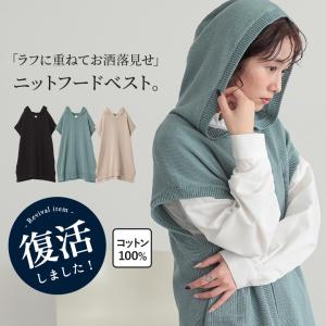 ニットベスト レディース トップス フード付き パーカー ノースリーブ フレンチスリーブ 綿100％ レイヤード「メール便不可」「20」