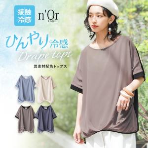 【5/5販売】カットソー 半袖 レディース 接触冷感 Tシャツ 五分袖 配色 ドレープ シフォン生地 ひんやり  異素材 ドルマン トップス※メール便可※【10】｜オシャレウォーカー