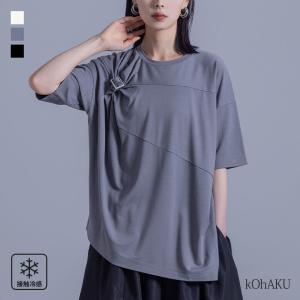 トップス Tシャツ カットソー 半袖 レディース 接触冷感 イージーケア アシメ アシンメトリー ねじり モード エフォートレス※メール便可※【10】｜osharewalker