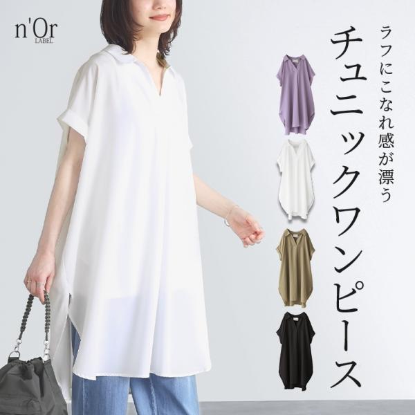 ワンピース レディース 夏 きれいめ 半袖 シャツワンピース  スキッパー襟 チュニック丈 スリット...