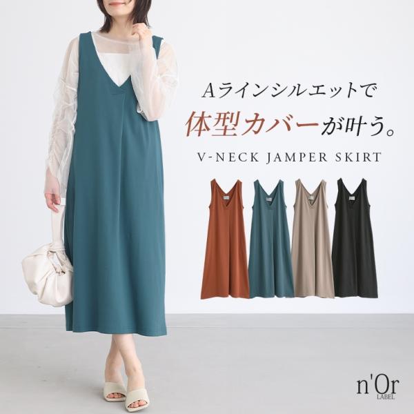 レディース ジャンスカ ロング ワンピース ノースリーブ 前後Vネック カットソー 無地※メール便可...