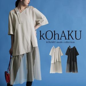 ワンピース 春夏 レディース  ミモレ丈 カットソー チュール 異素材 ワンショル アシンメトリー 綿100％ 切替   モード【メール便不可】【20】