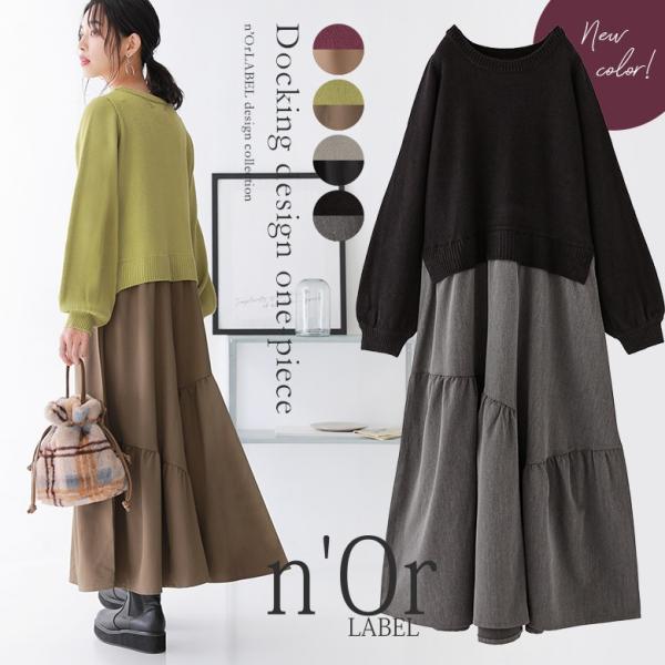 ロング ワンピ レディース 長袖 ティアードスカート 配色 切替  アシメ バイカラー 異素材 重ね...