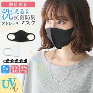 「送料無料」マスク レディース メンズ 男女兼用 ウイルス マスクグッズ『洗える抗菌防臭ストレッチマスク5枚セット』＃メール便可※「5」