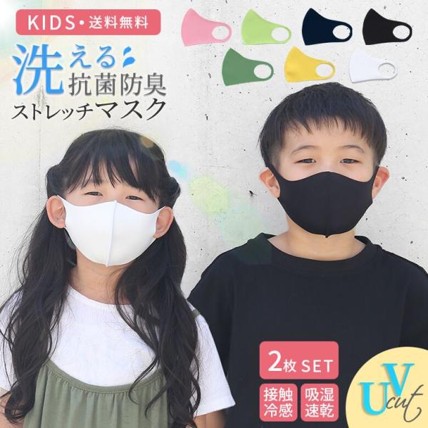 「送料無料」マスク 子供 キッズ 花粉 ウイルス UV マスクグッズ＃「メール便可」「2」