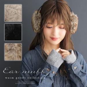 レディース 秋冬 耳あて 耳当て イヤーウォーマー