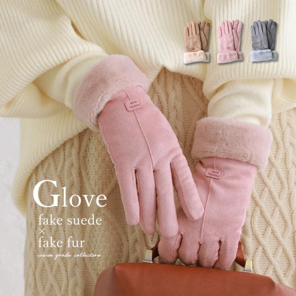 手袋 グローブ レディース 秋冬 雑貨 小物 無地 スエード スウェード フェイクファー 裏ボア ス...