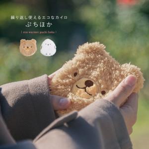エコカイロ ライフスタイル雑貨 生活雑貨 秋冬 リウォームカイロ