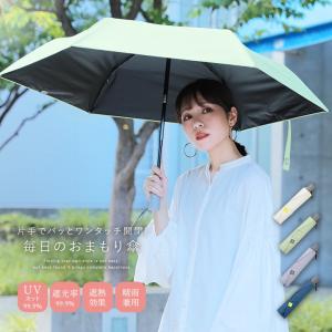 折り畳み傘 レディース 生活雑貨 レイングッズ 晴雨兼用 UVカット 遮光 遮熱 撥水加工 ワンタッチ  日傘 雨傘 無地【メール便不可】【20】｜osharewalker