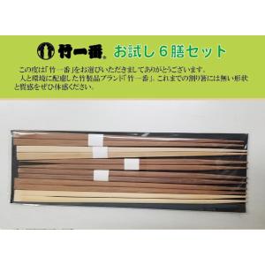 ポイント消化 500  お試し 高級割り箸 業務用 竹一番 6膳セット