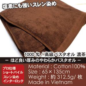 バスタオル 業務用 ブラウン 約65cm×約1...の詳細画像1