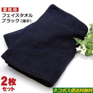 4枚組 黒 フェイスタオル カラータオル ブラック 220匁 日本 4枚組 黒 フェイスタオル カラータオル ブラック 220匁 日本