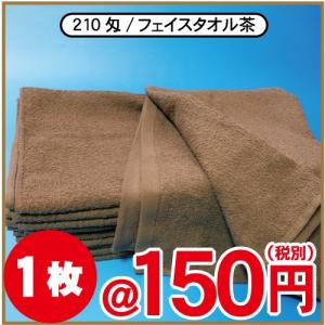 フェイスタオル 子供 ブラウン 86cm×35c...の商品画像