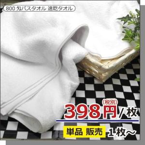バスタオル 小判 業務用 白 ホワイトタオル ...の詳細画像1