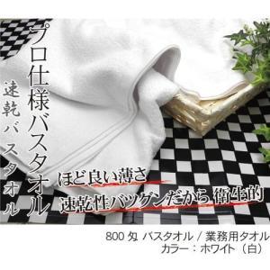 バスタオル 小判 業務用 白 ホワイトタオル ...の詳細画像4
